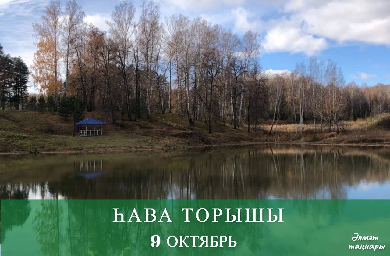 9 октябрьгә һава торышы