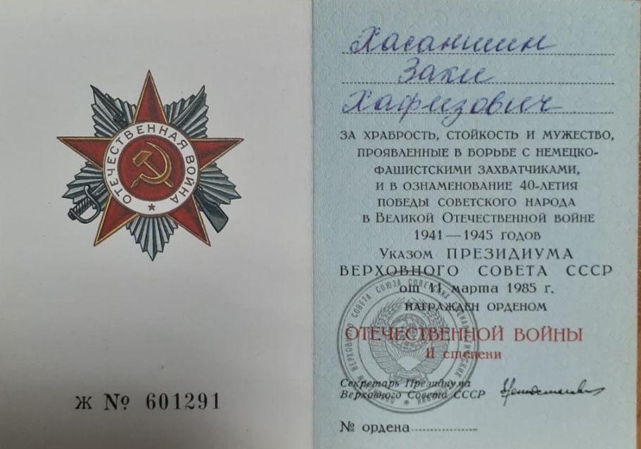 Һәрвакыт истә...