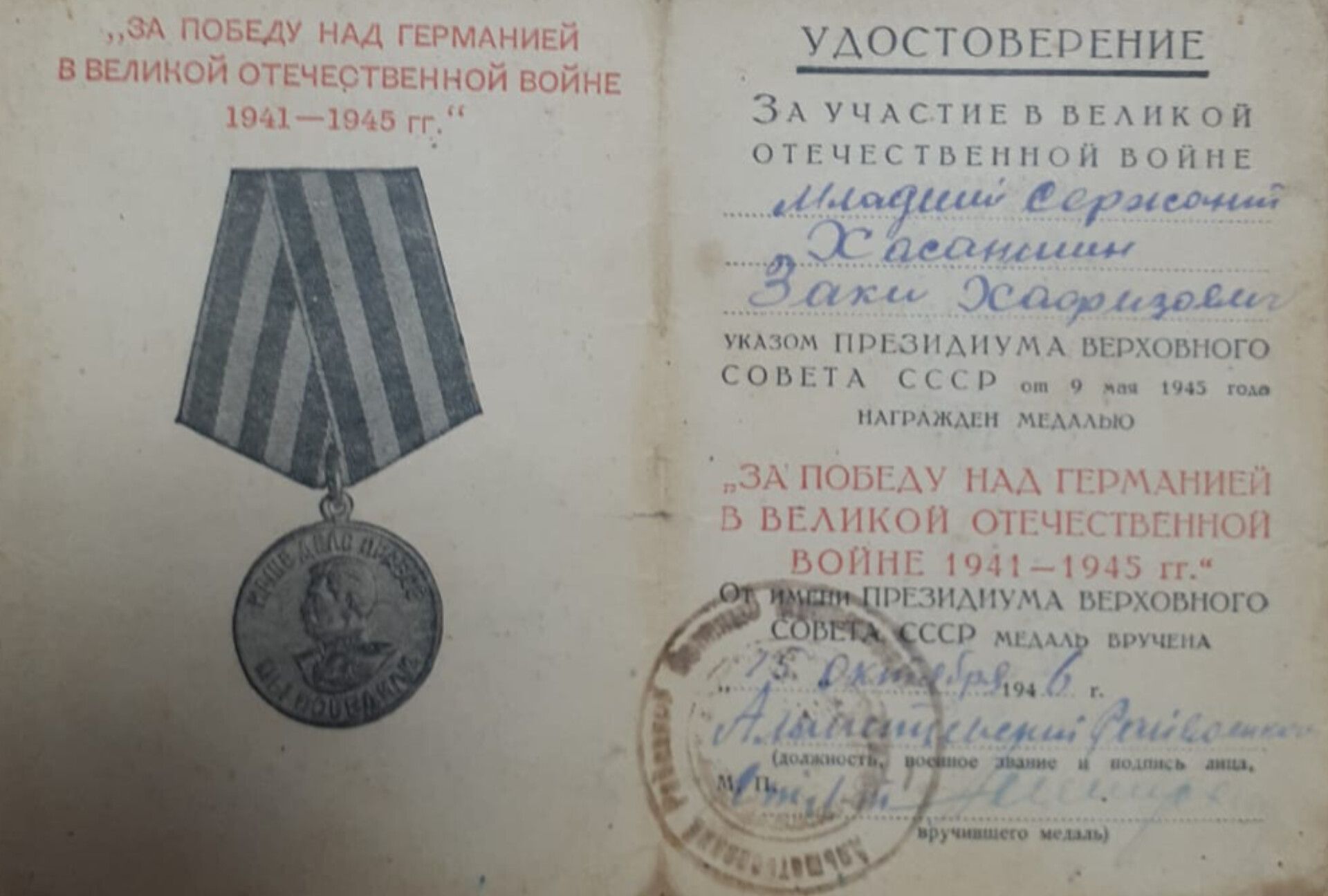 Һәрвакыт истә...