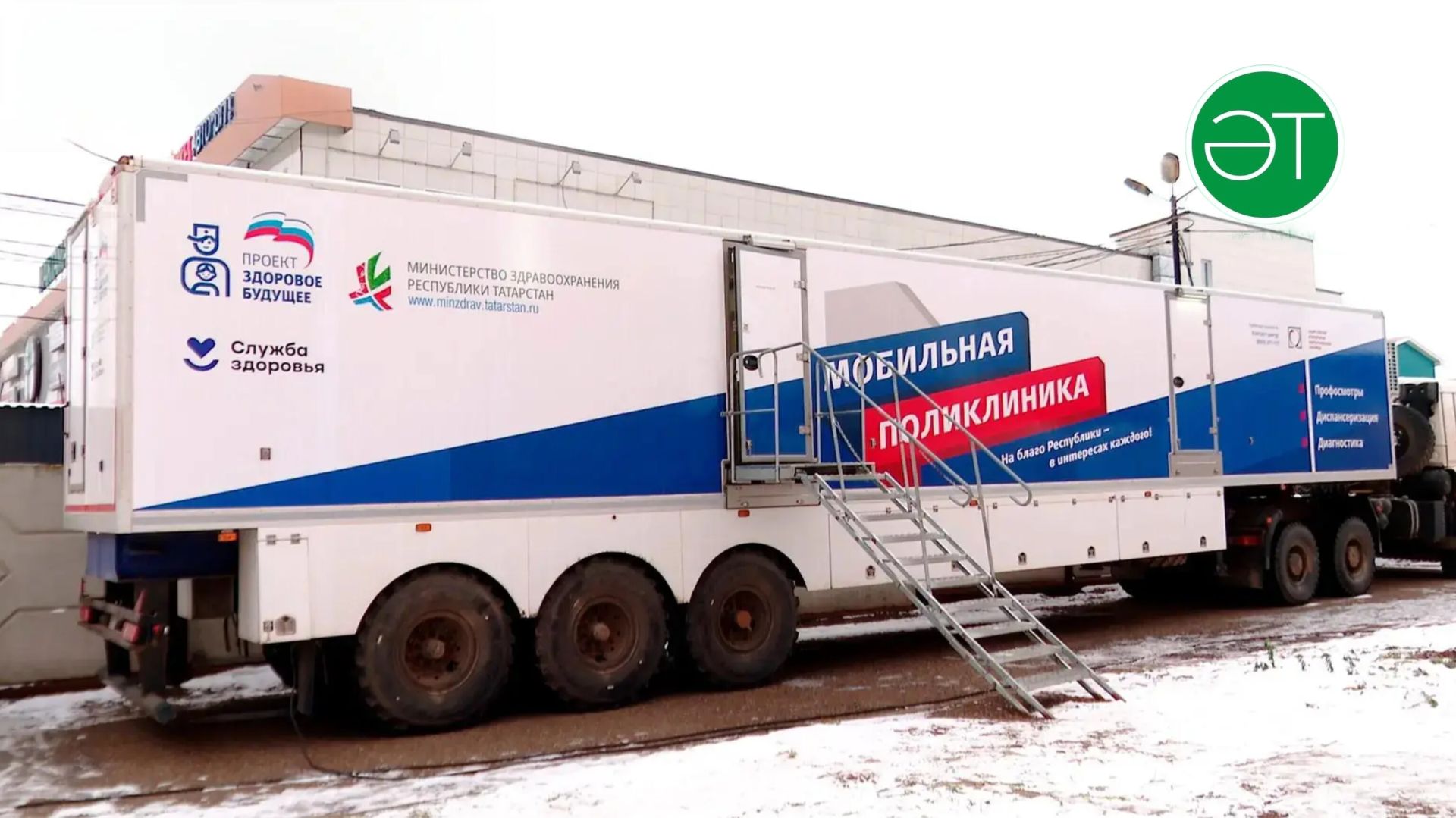 Мобиль поликлиника Елховойга 12 октябрьдә киләчәк