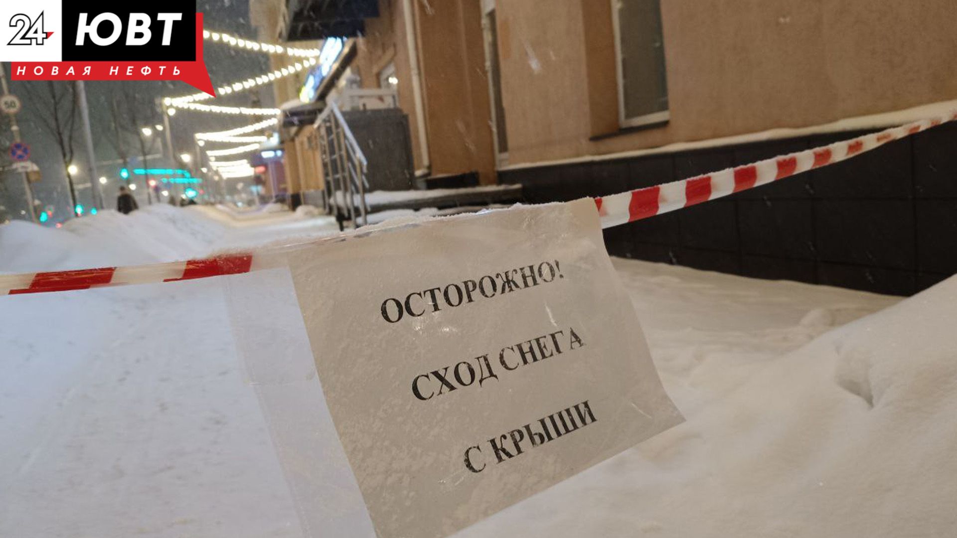 Әлмәттә түбәләрне кар һәм бозлавыктан чистартуны контрольдә тоту көчәйтелә