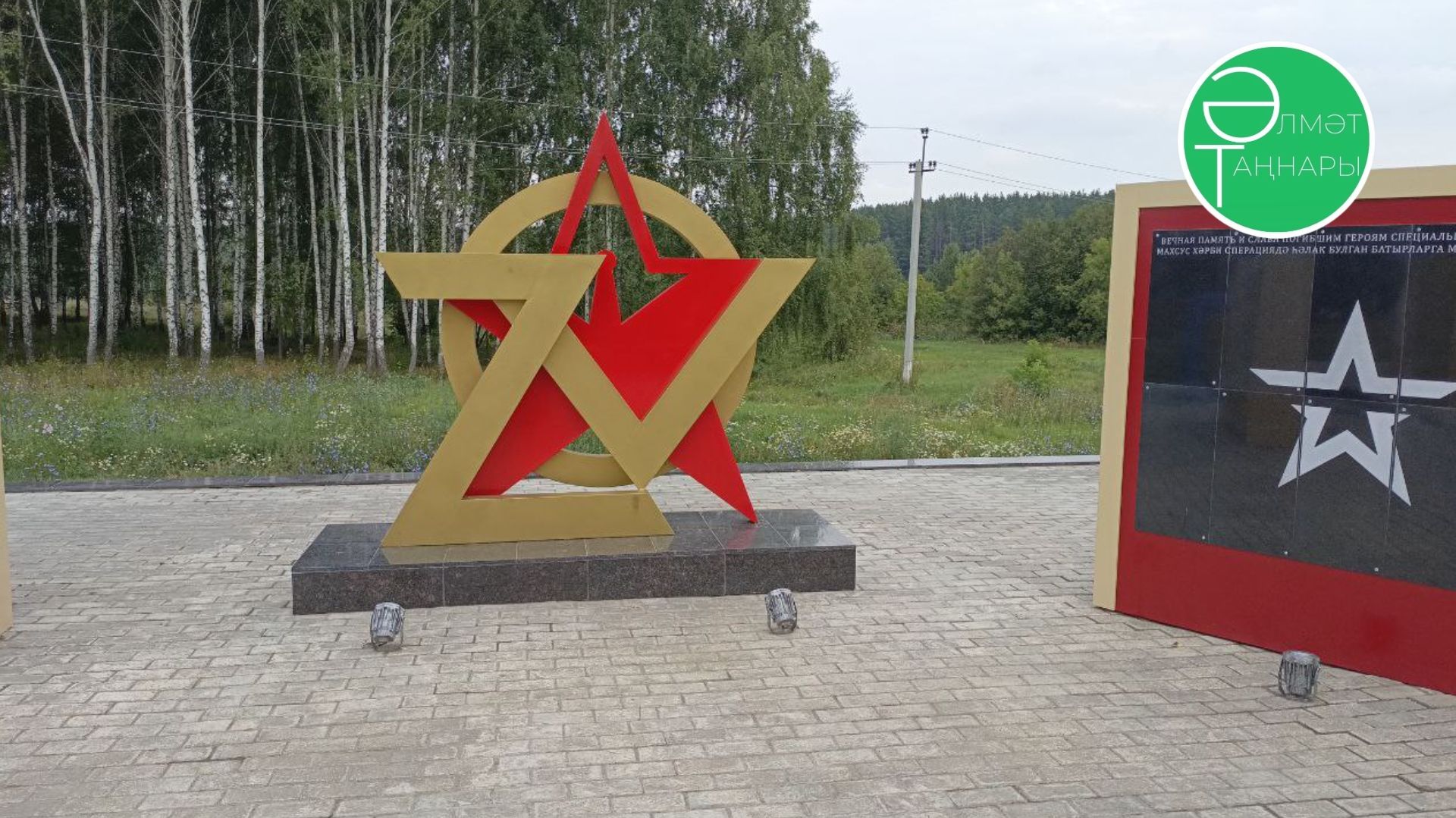 Әлмәт районының барлык авыл җирлекләрендә Бөек Ватан сугышында Җиңүнең 81 еллыгына багышланган истәлекле чаралар узды