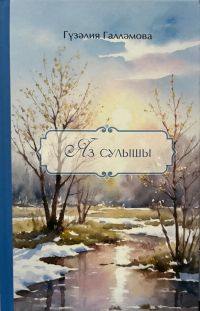 Яшәүгә мәдхия җыры