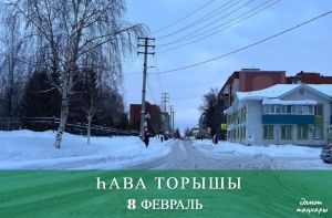 8 февральгә һава торышы