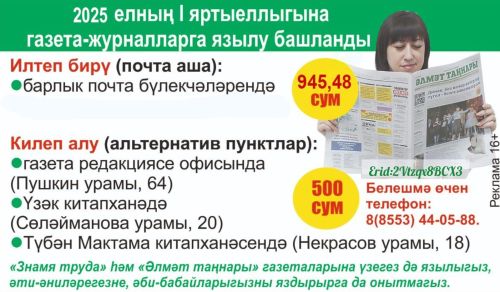 Киләсе елның беренче яртыеллыгына язылу дәвам итә