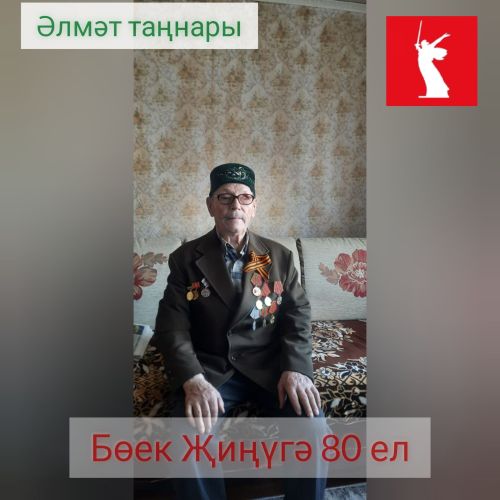 Хезмәттә узган  гомер