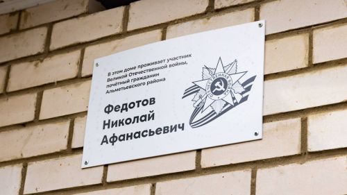Әлмәттә Бөек Ватан сугышы ветераннары йортларындагы такталарны яңарттылар
