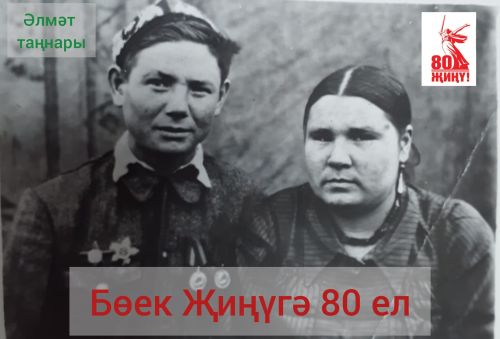 Һәрвакыт истә...