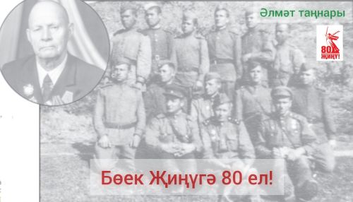Һичкайчан онытмабыз