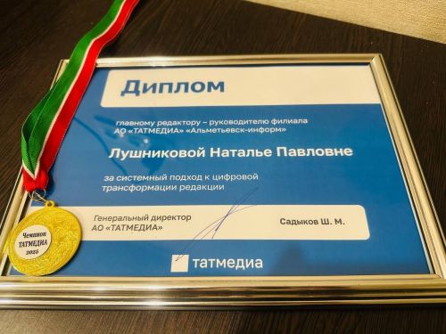 «Әлмәт-информ» беренче бүләген алды