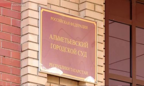 Әлмәтлене тизлекне арттырган өчен штраф түләмәгәне өчен хөкем иттеләр
