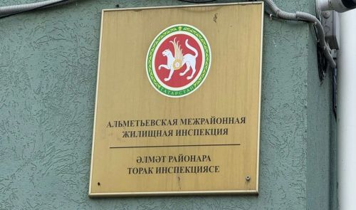 Әлмәттә идарәче компаниягә яшәүчеләрнең шикаятьләреннән соң штраф салганнар