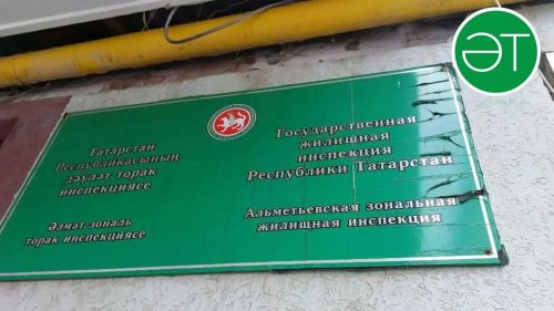 Әлмәттә «ЖЭУ-3» түбәдән су аккан һәм подвалларда дым булган өчен судка барачак