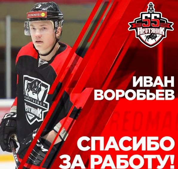 Один из игроков покинул хоккейный клуб «Нефтяник»