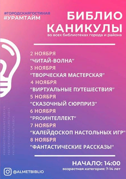 Әлмәт китапханәләре бәйрәм ялларын төрлеләндерәчәк