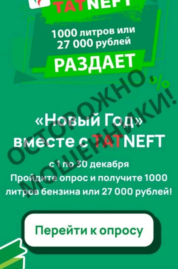 «Татнефть» әлмәтлеләрне ялган акциядә катнашудан кисәтә