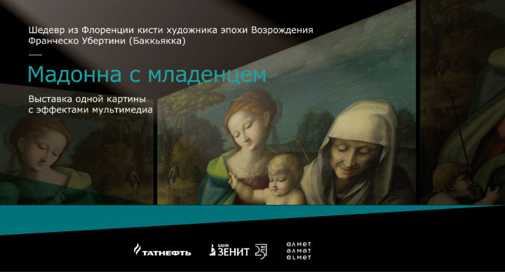 В Альметьевске пройдет выставка уникальной картины XVI века