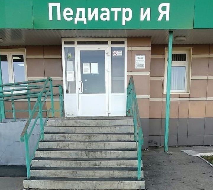 В Альметьевске закрылся офис педиатра «Педиатр и Я»