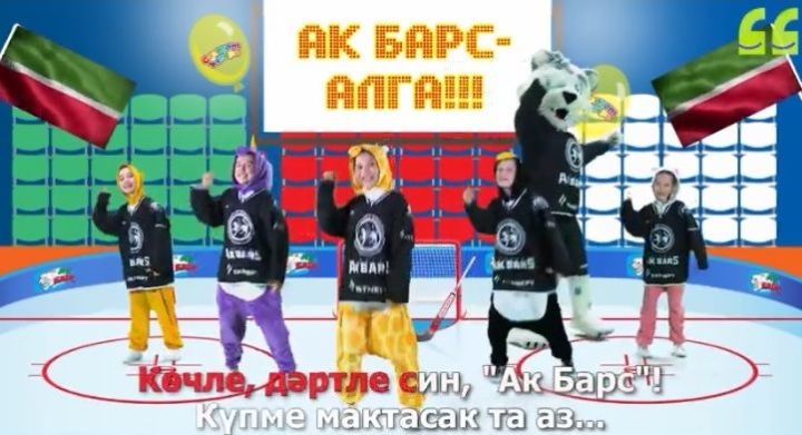 “СалаваTik” балалар проекты Барсик персонажы белән “Ак Барс” хөрмәтенә клип төшерде