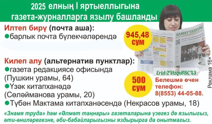 Киләсе елның беренче яртыеллыгына язылу дәвам итә