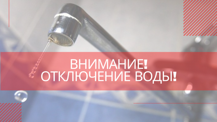 В Альметьевске ряд домов и организаций останется без холодной воды