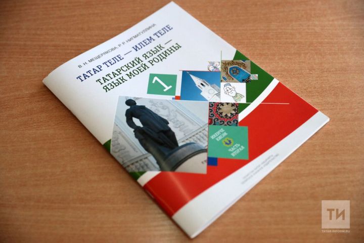 Татар теле яшьләр тормышында: оныту юк, киләчәк бар