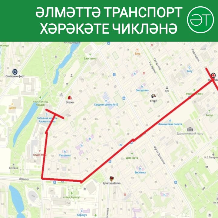 Әлмәттә 18 июльдә транспорт хәрәкәте чикләнә