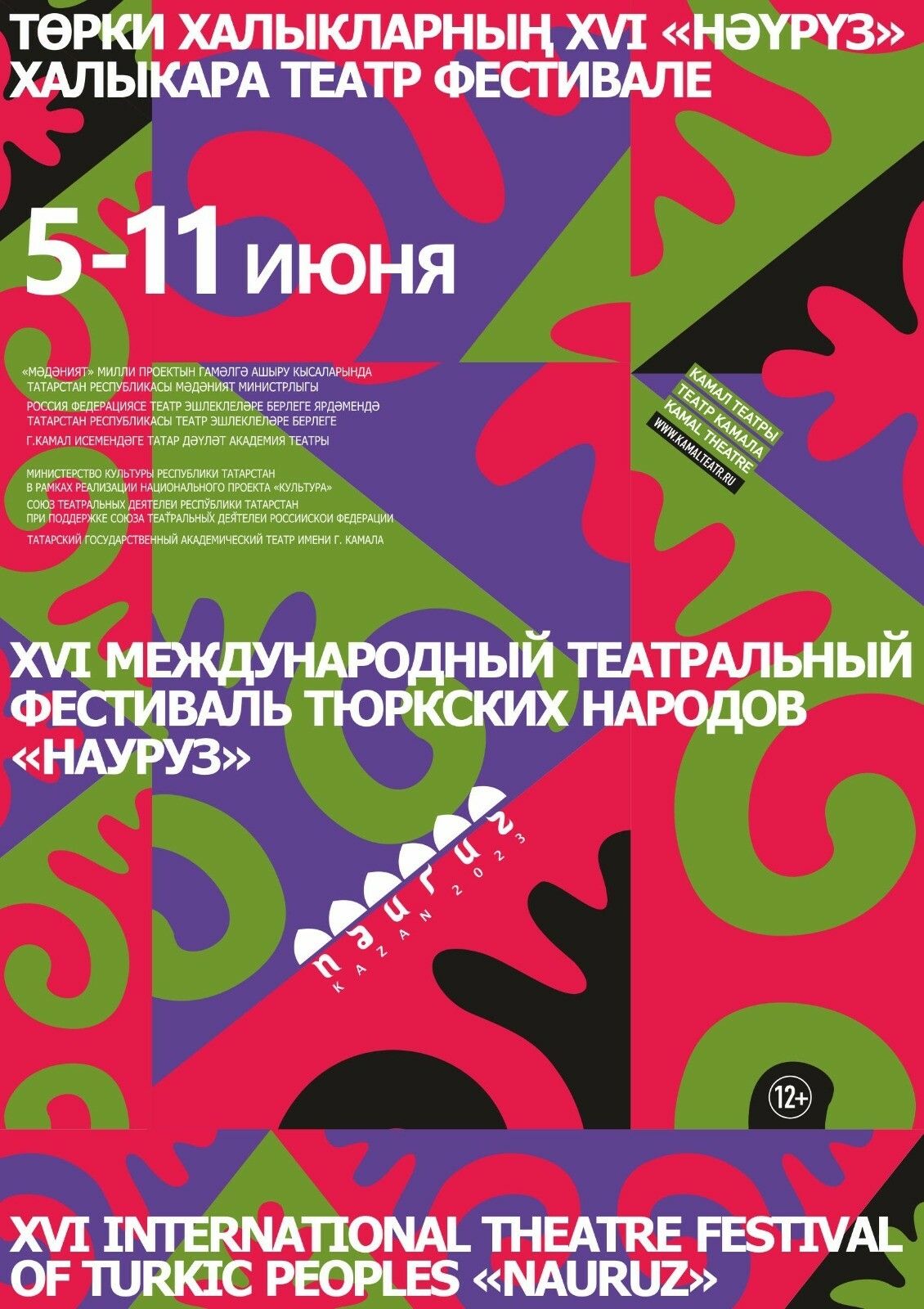 «Нәүрүз» Халыкара театр фестивалендә  катнашачак спектакльләр исемлеге билгеле