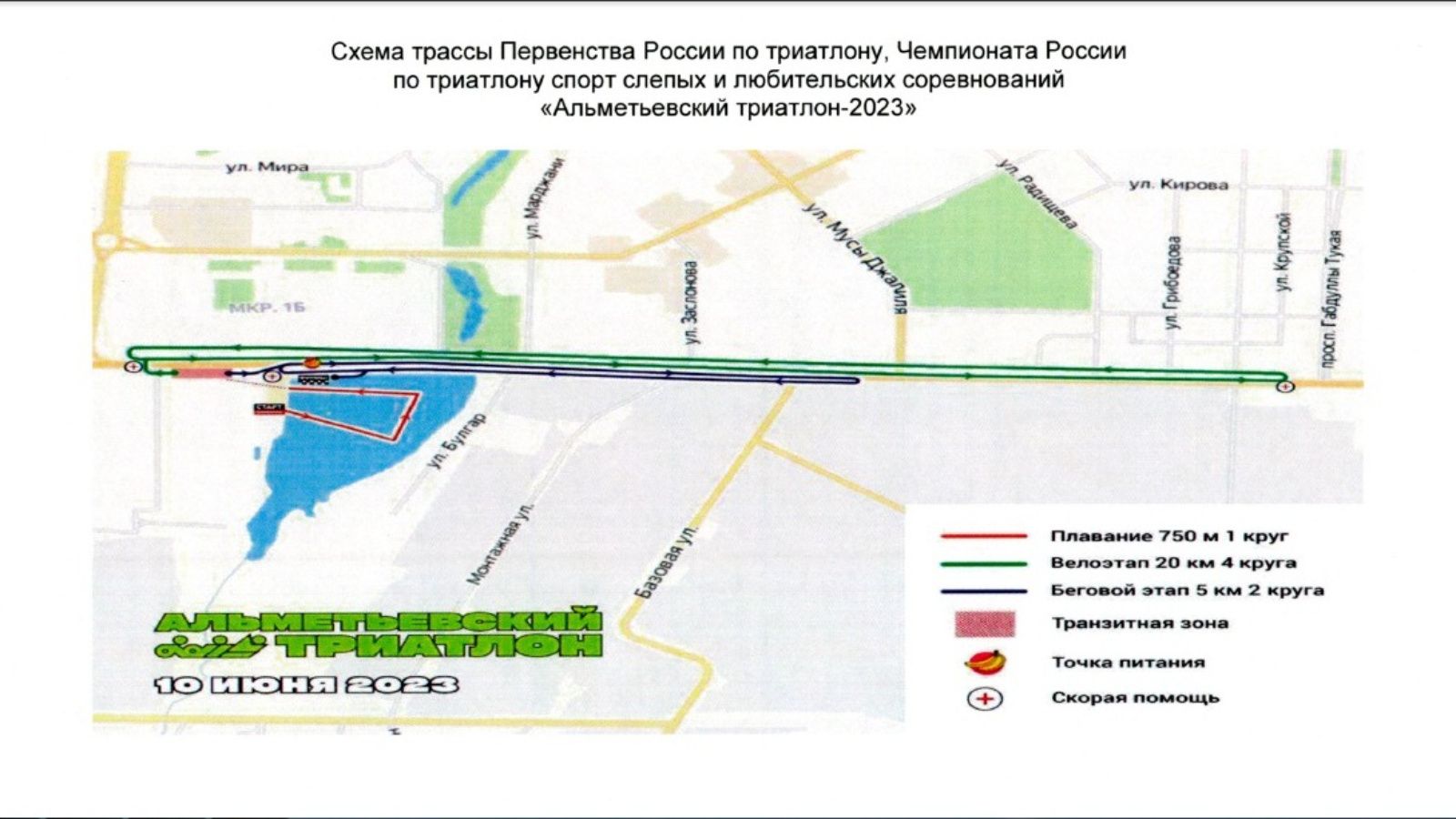 Әлмәттә триатлон буенча ярышлар уңаеннан юллар ябылачак
