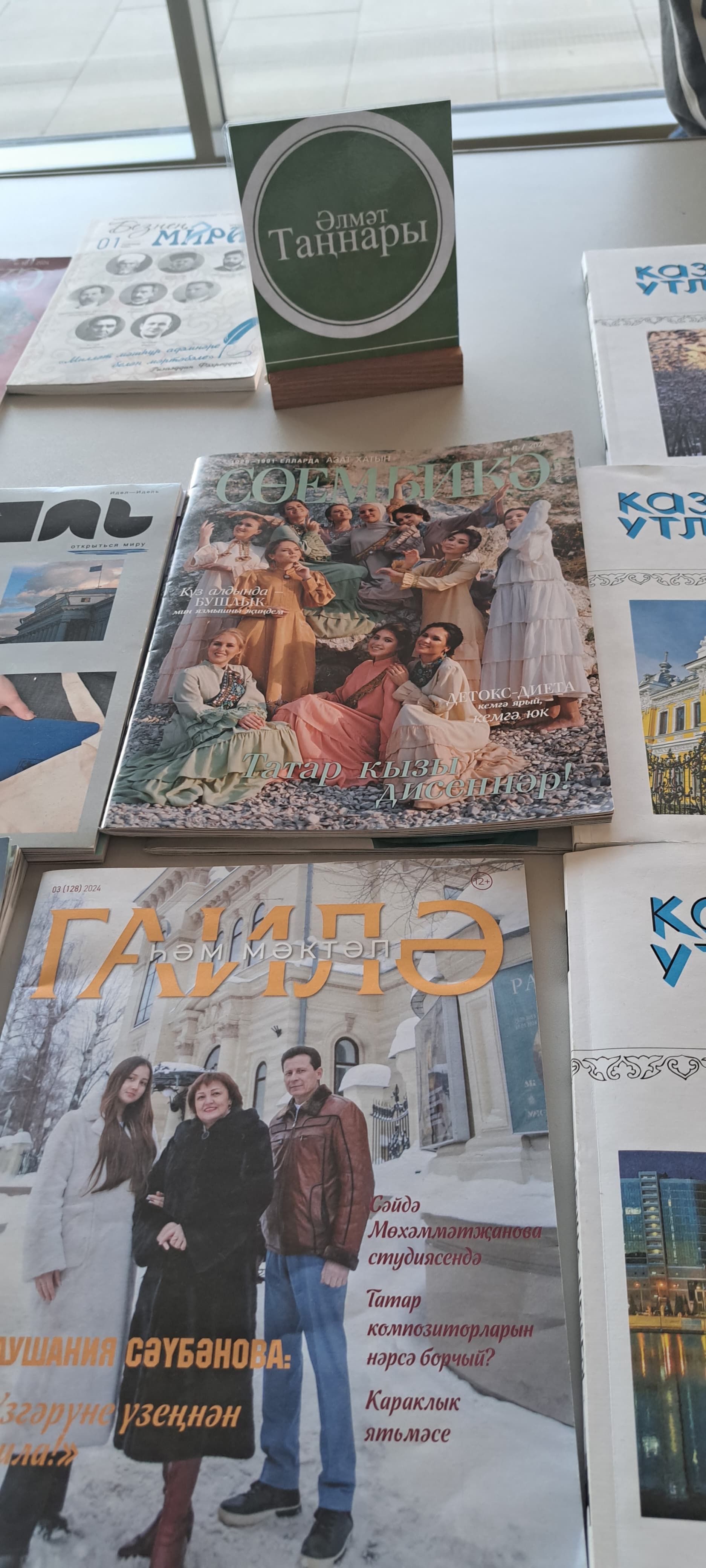 Бер китап мең кешене бәхетле итә