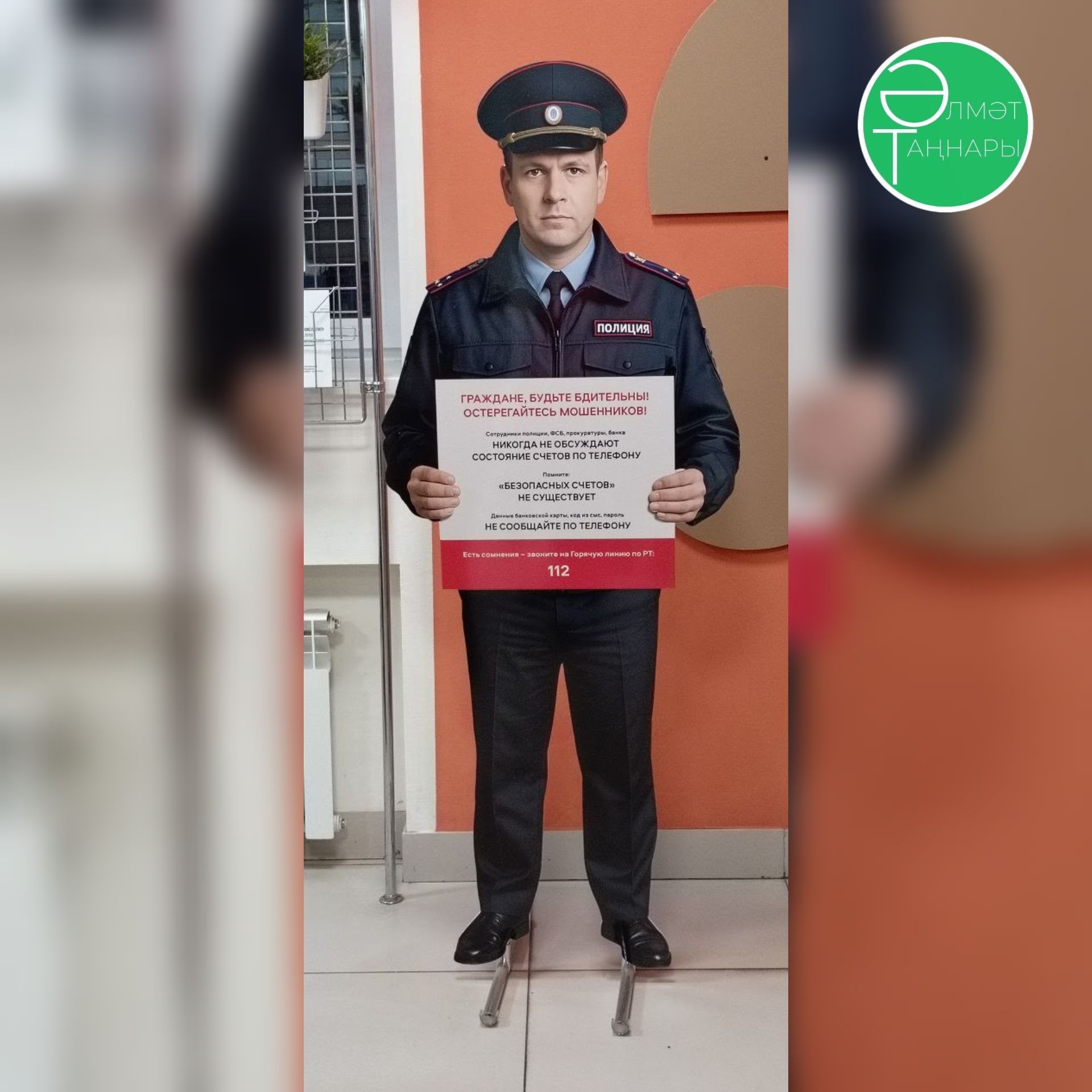 Ел башыннан алып Әлмәт хокук саклау бүлегендә 685 мошенниклык очрагы теркәлгән