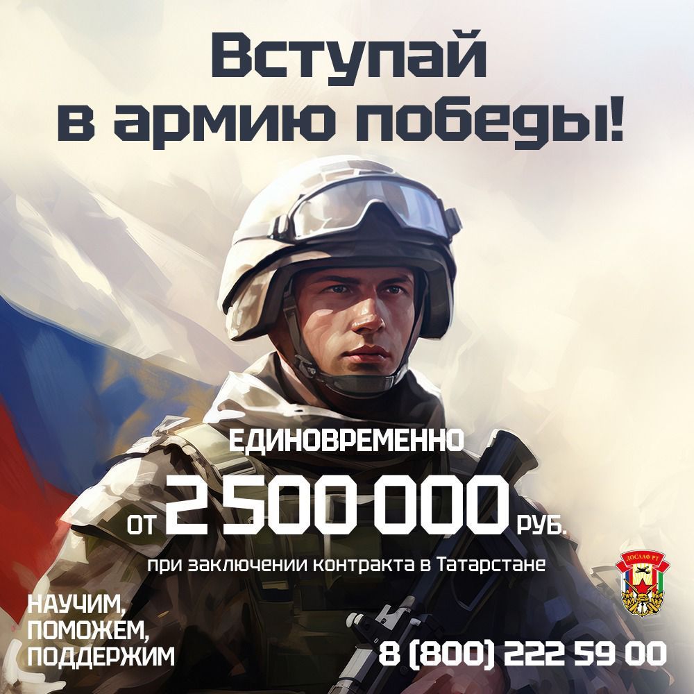 От 2 500 000 рублей единовременно при заключении контракта в   Татарстане!