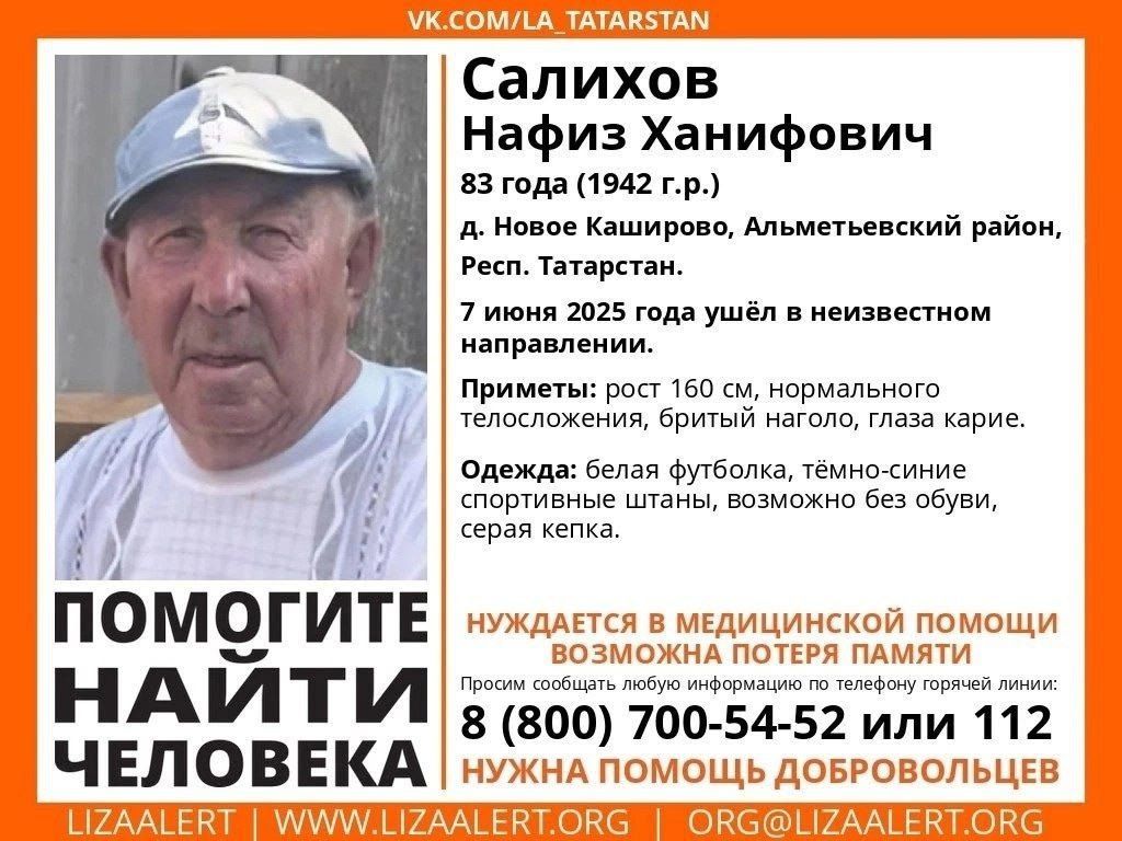 Әлмәттә югалган ир-атны эзлиләр
