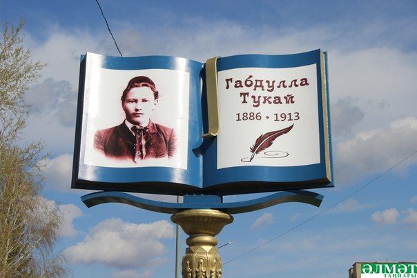 Әлмәттә Тукайга багышланган чара булды