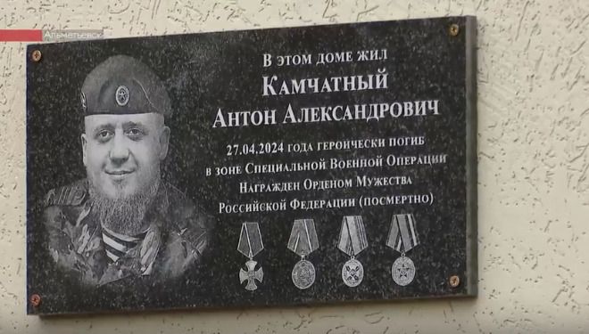 Әлмәттә тантаналы рәвештә махсус хәрби операция катнашучысы Антон Камчатныйга мемориаль такта ачтылар