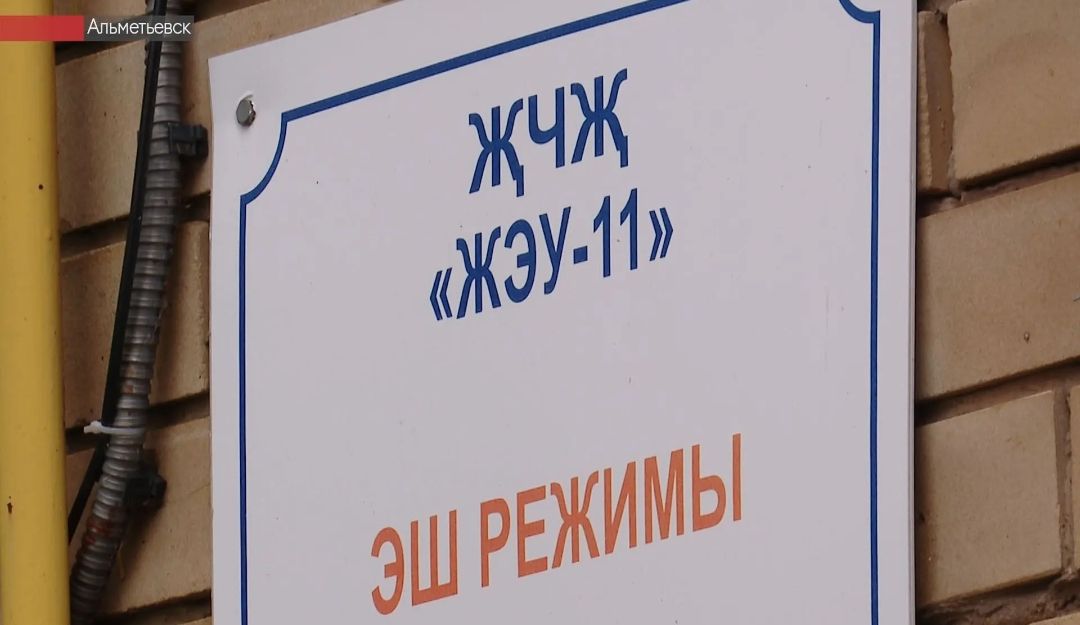 «ЖЭУ-11» Әлмәттәге фатирларның берсен су баскан өчен штраф түләячәк