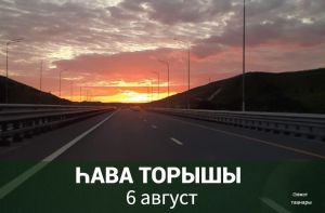 6 августка һава торышы
