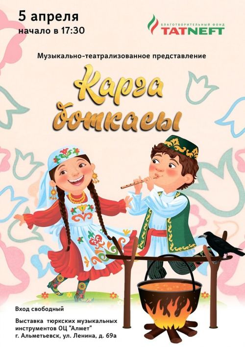 Әлмәтлеләрне карга боткасына чакыралар
