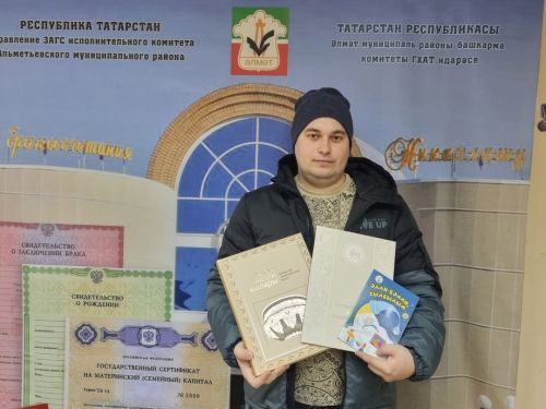 Әлмәт ЗАГСында 1600 нче сабыйның туу теркәлде