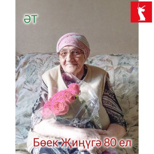 104 нче язын каршылый