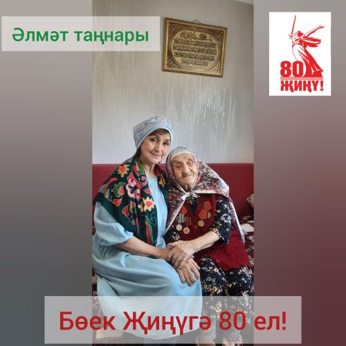 Үлән безне ашатты, яшәтте, исән калдырды