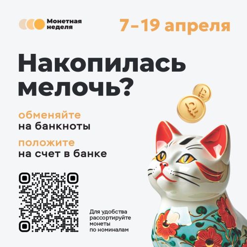 Татарстанлылар тәңкә акчаларын кәгазь акчаларга алыштыра ала