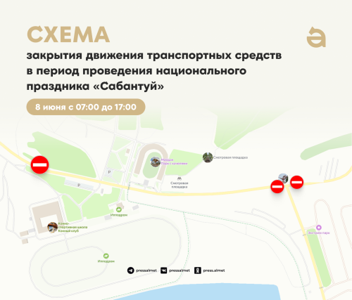Әлмәттә «Сабантуй» вакытында транспорт хәрәкәтен чикләячәкләр