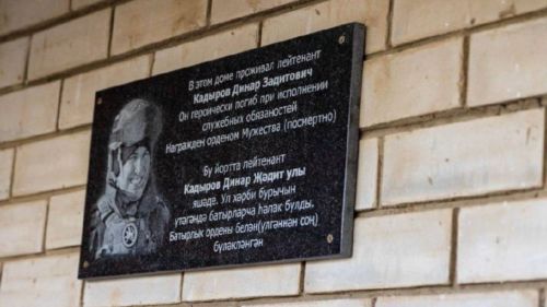 Әлмәттә махсус хәрби операция зонасында һәлак булган Динар Кадыйров хөрмәтенә мемориаль такта ачылды