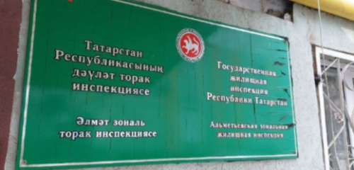 Жилинспекция әлмәтлеләрнең социаль челтәрләрдәге шикаятьләрен карады