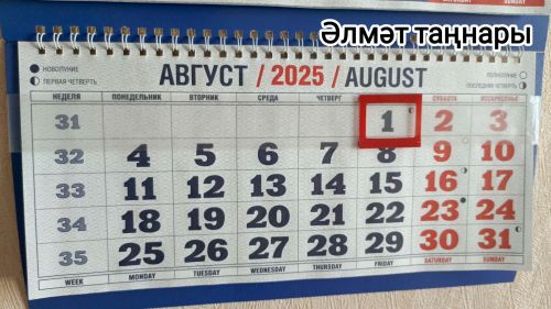 Август нинди үзгәрешләр алып килә