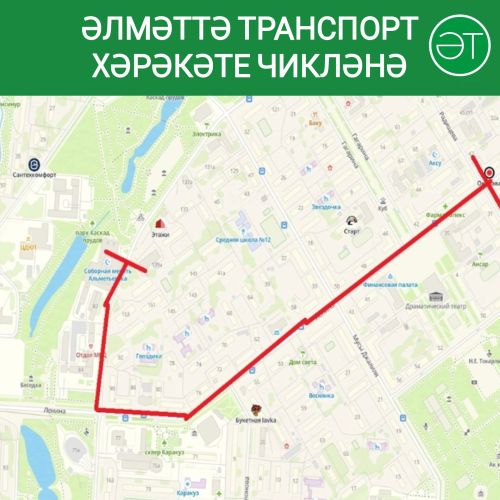 Әлмәттә «Каракүз» фестивален уздыру сәбәпле Ленин һәм Мәрҗани урамнарын ябачаклар