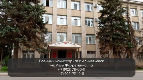 Әлмәт хәрби комиссариаты контракт буенча  хезмәткә чакыра