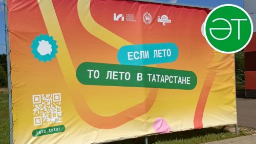 Әлмәтлеләрне «Татарстанда җәй» чараларына чакыралар