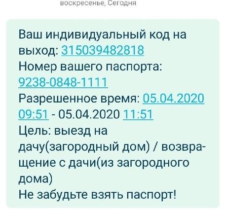 Өйдән чыгу өчен пропуск алуга теркәлү гадиләштерелде